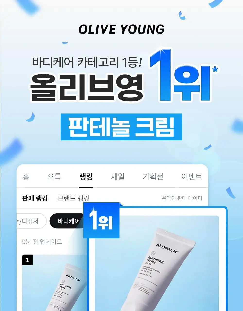 [아이돌 대란템]아토팜 판테놀 크림 80ml 단품/기획 택1 상세페이지 4
